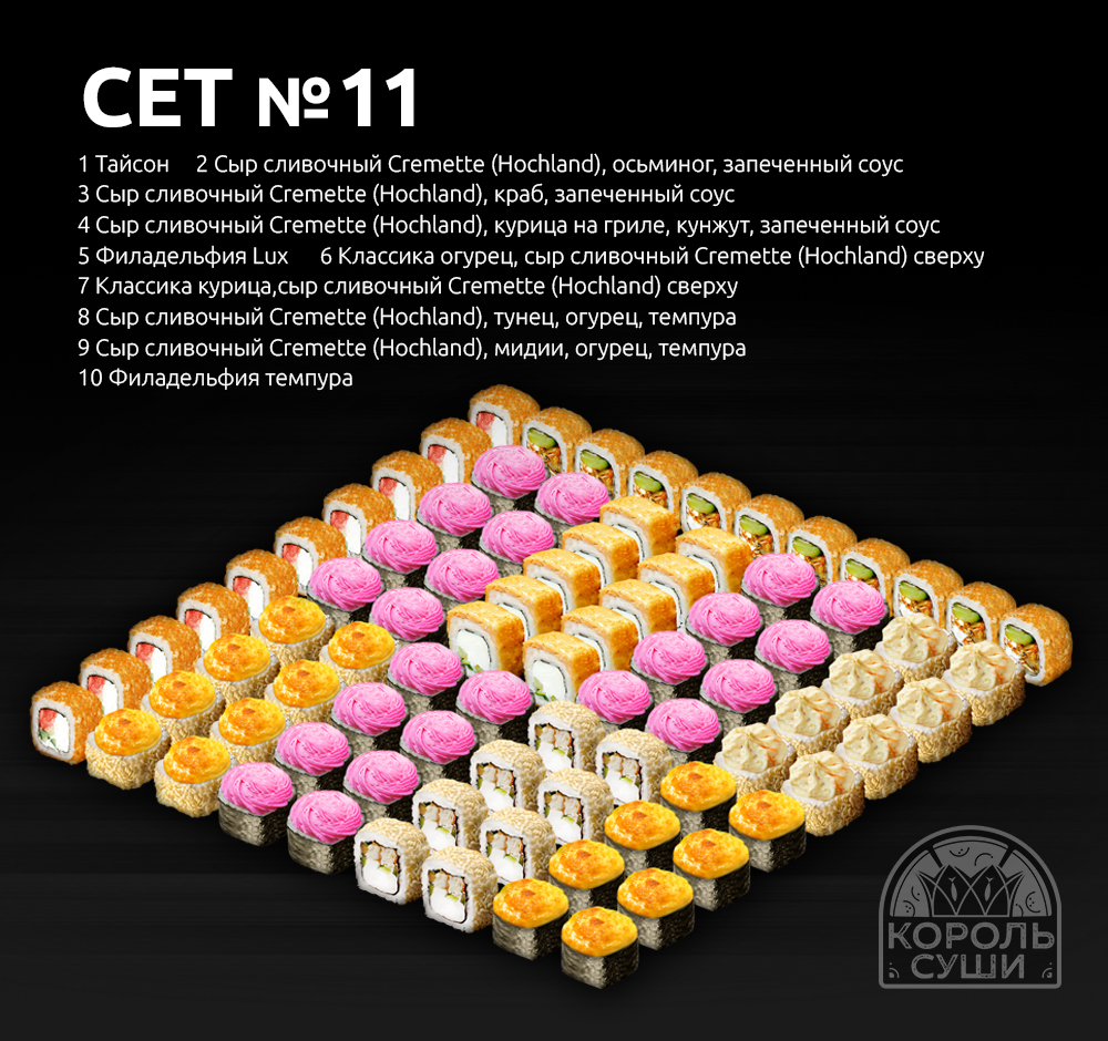 Сет № 11