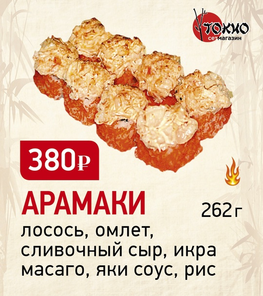 Арамаки