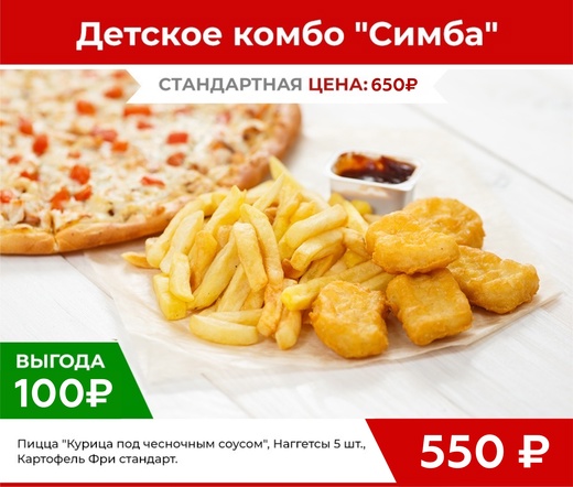 Детское комбо "Симба"