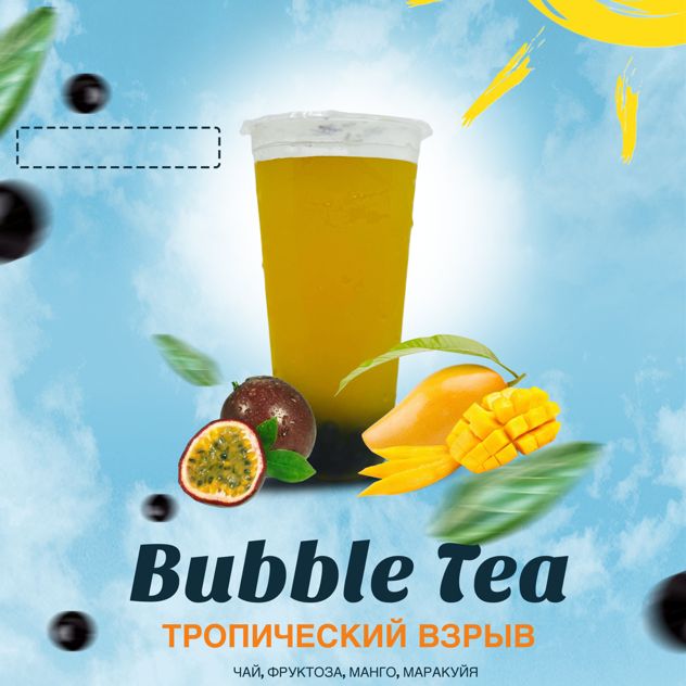 Тропический взрыв