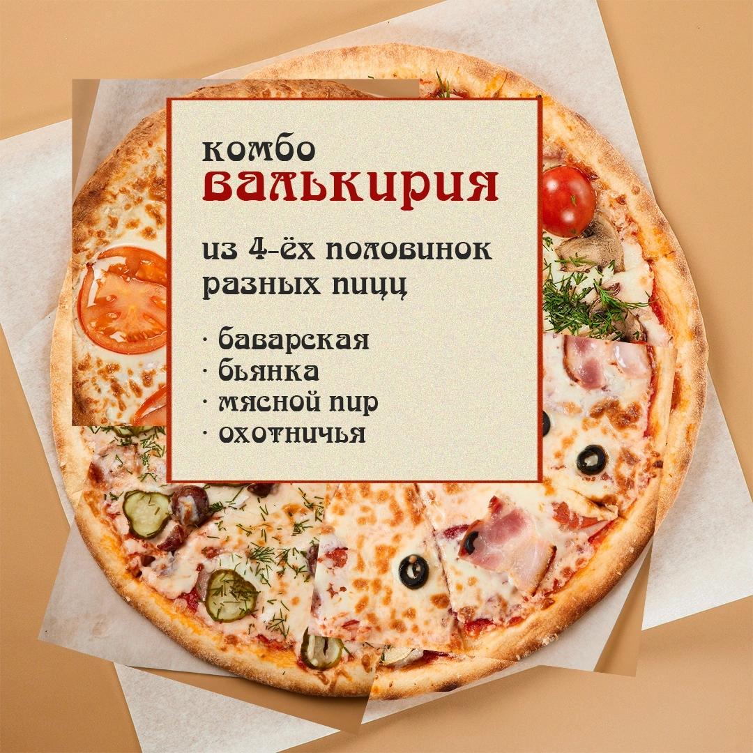 Набор Валькирия