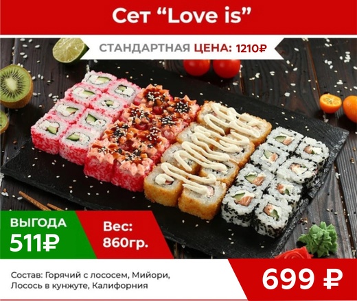 Сет "Love is"