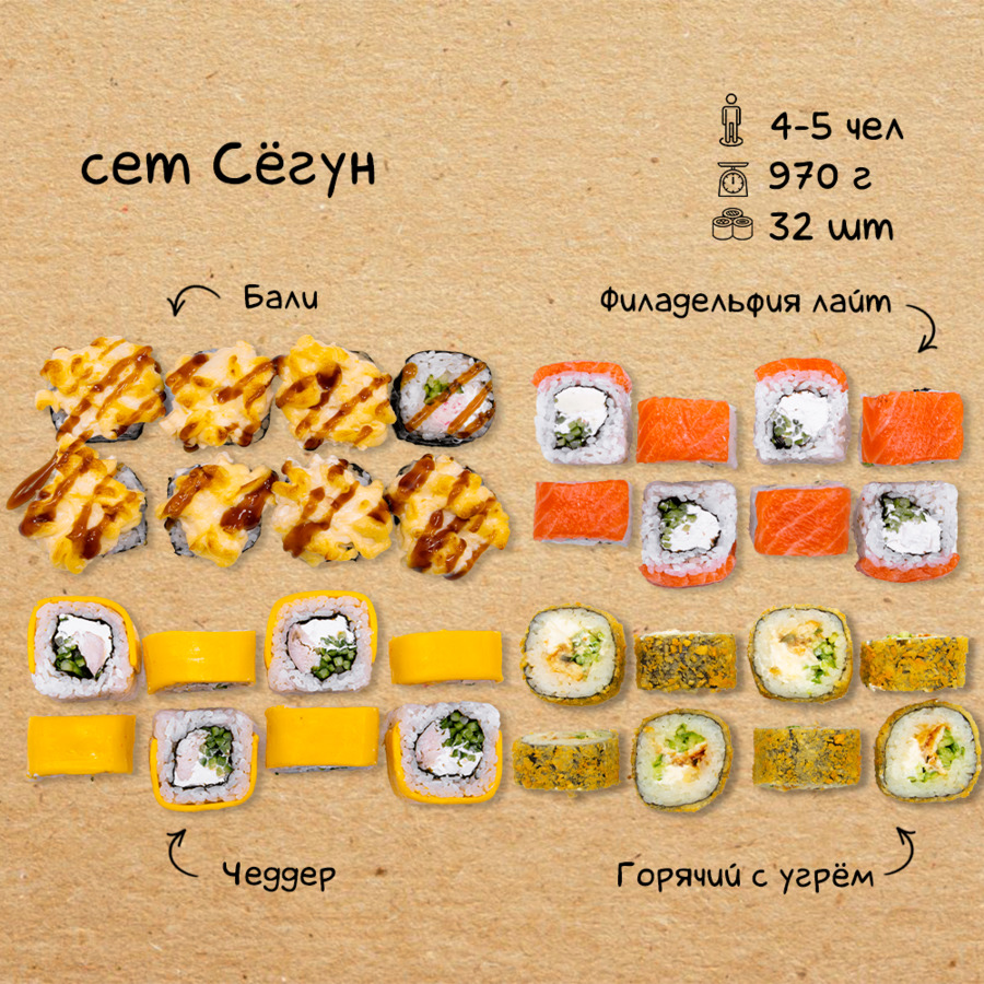 сет "Сёгун"
