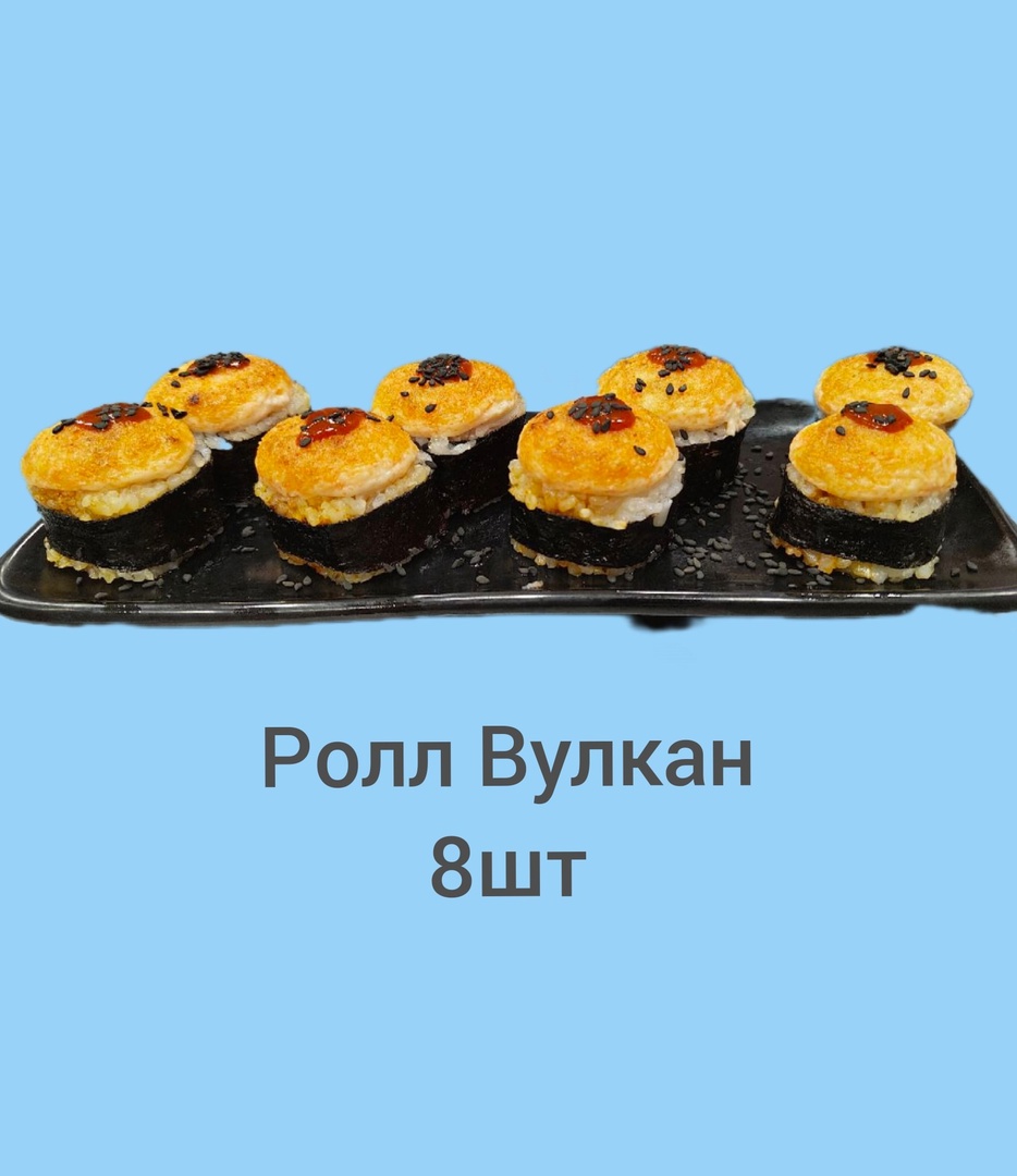Ролл Вулкан