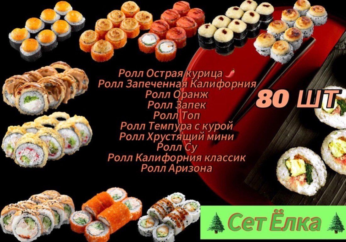 Сет Ёлка 80 шт 2800г