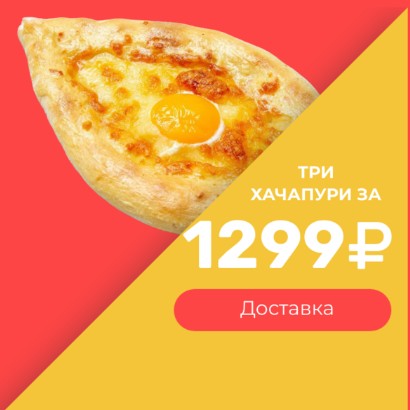 Комбо! Три хачапури