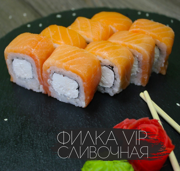 Филка сливочная VIP