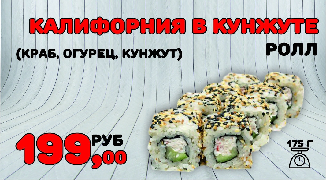 Ролл Калифорния с кунжутом