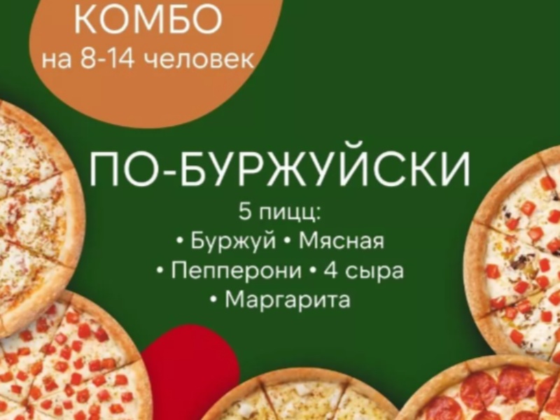 По- Буржуйски