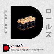 Синдай 8 шт