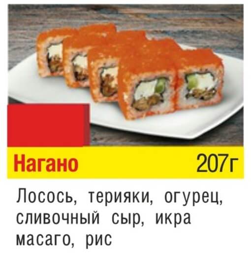 Нагано