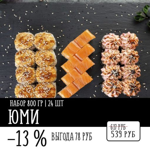 СЕТ ЮМИ