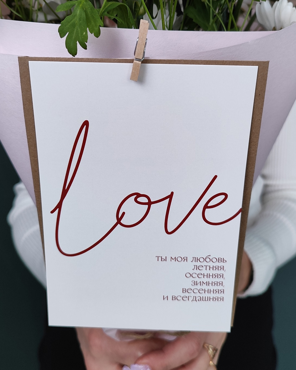 Открытка в крафтовом конверте «Love»