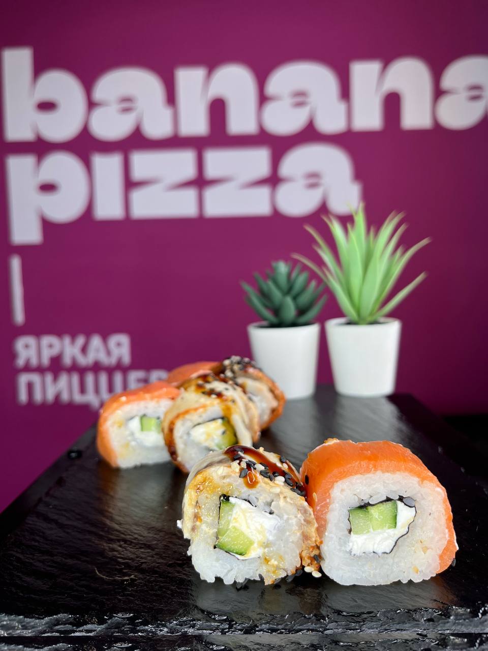 Царский ролл