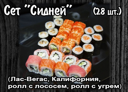 Сет "Сидней" (28 шт.)