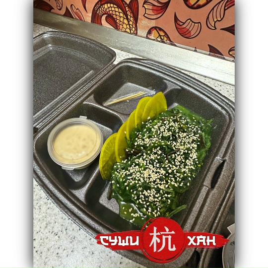 Салат "Чука с угрем"