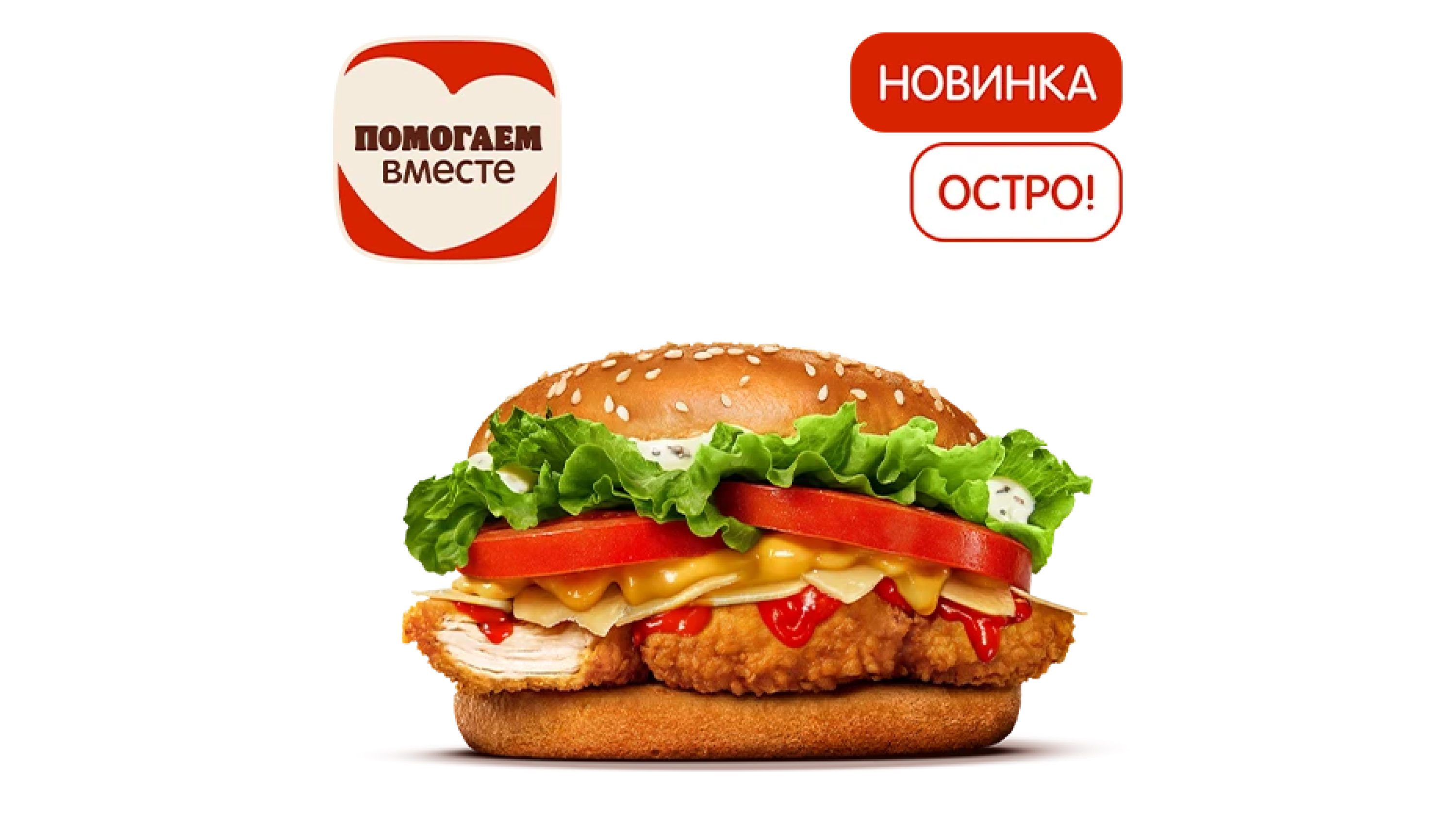 Острый Чикен Сырный Дуэт