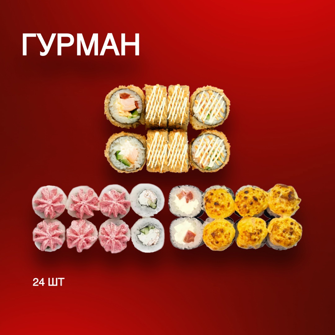 Гурман