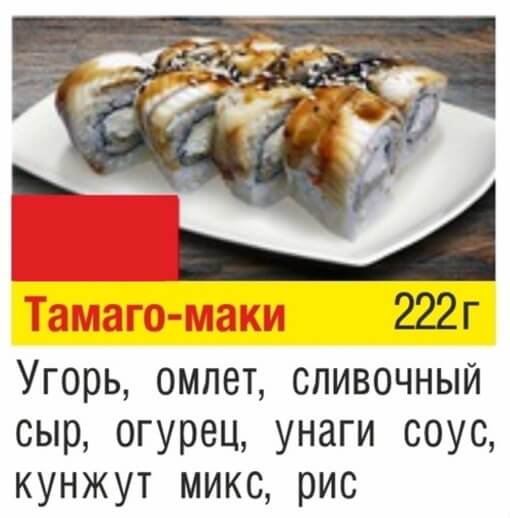 Тамаго-маки