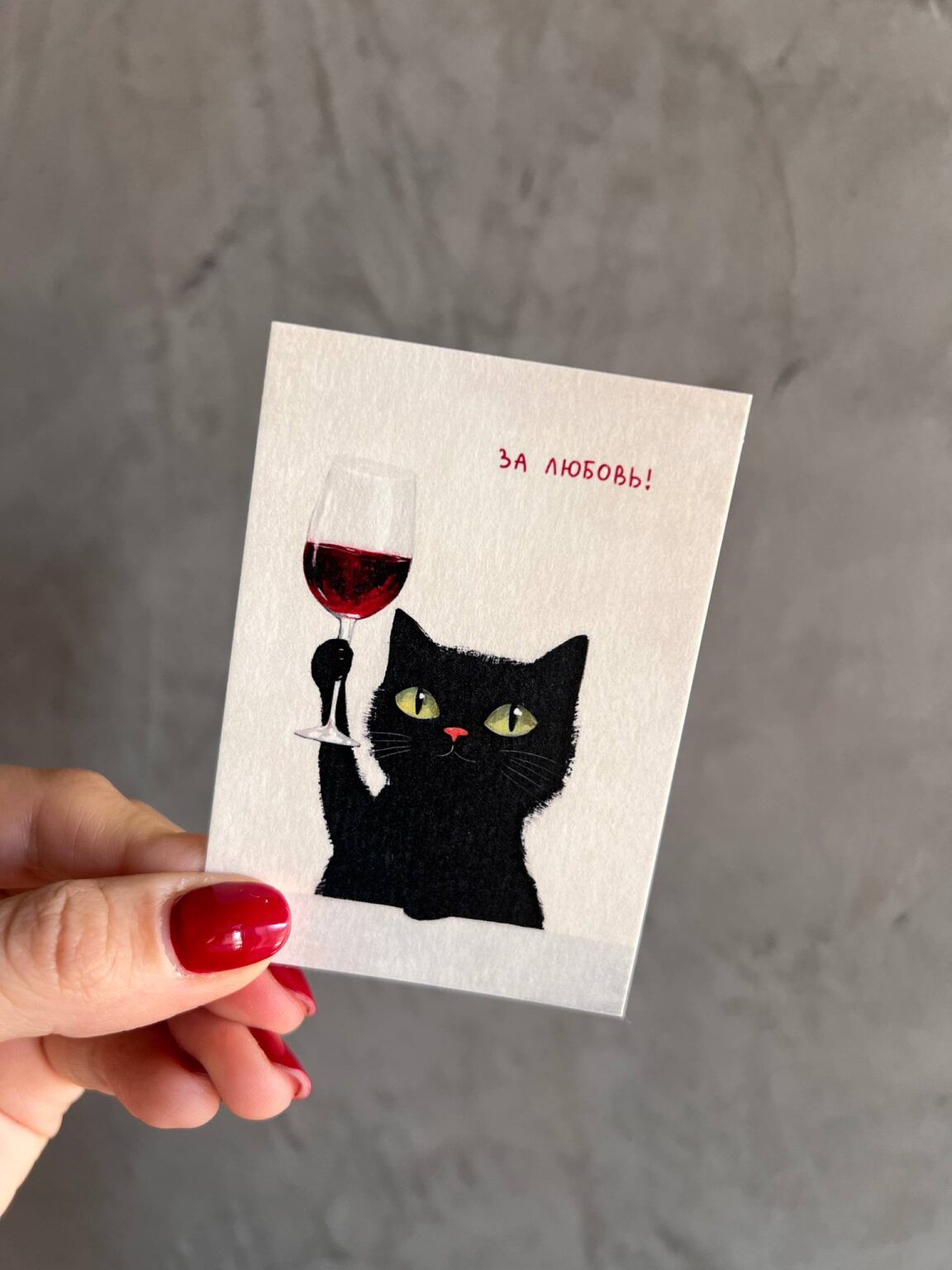 Авторская открытка "ЗА ЛЮбОВЬ"