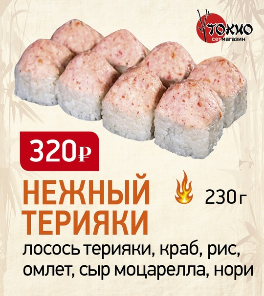 Нежный терияки