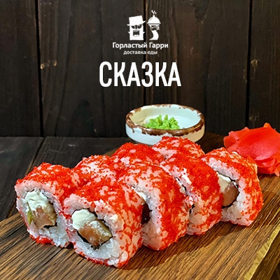Сказка