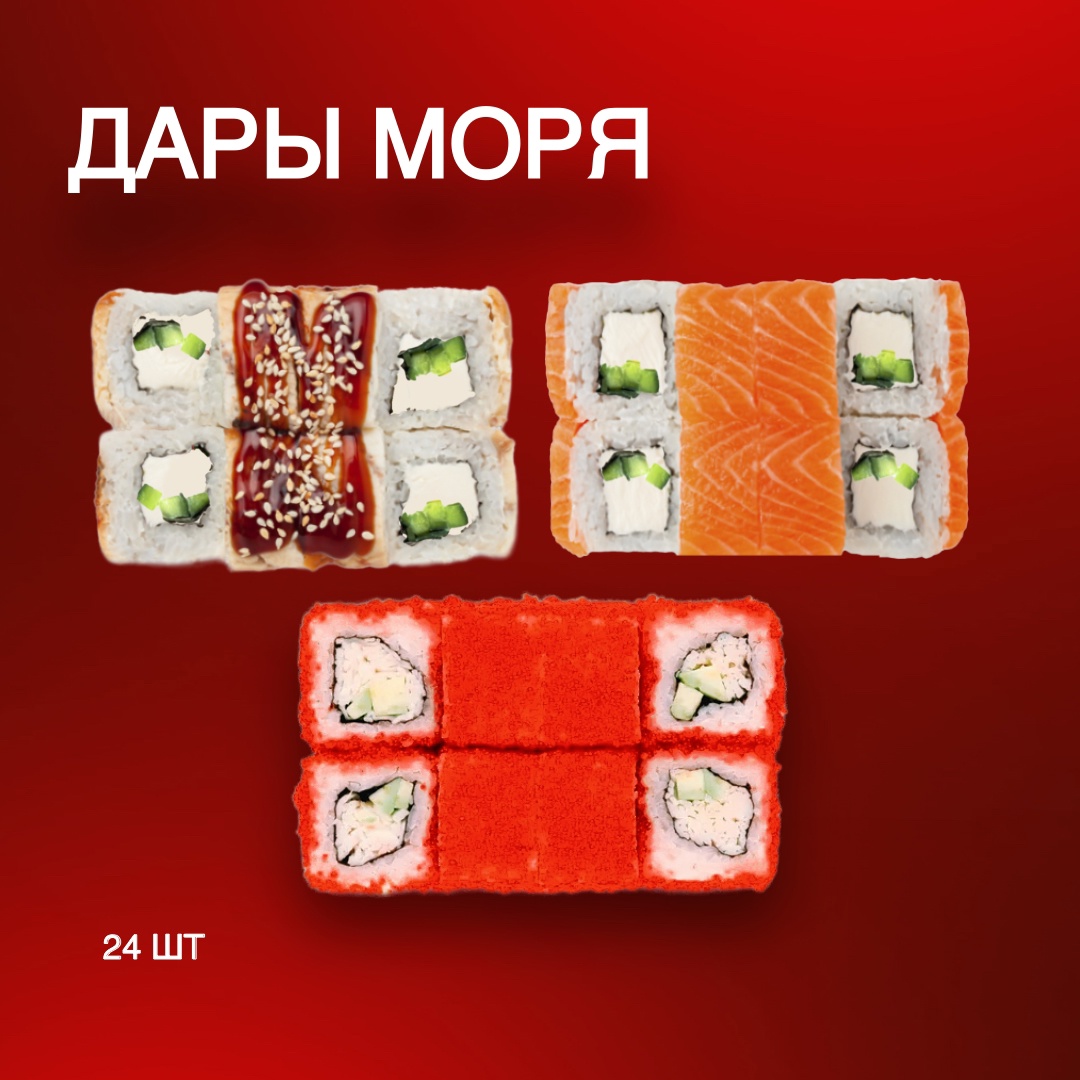 Дары моря