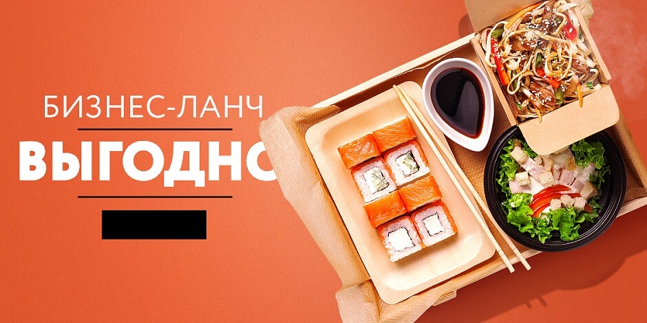 Бизнес-ланч № 1