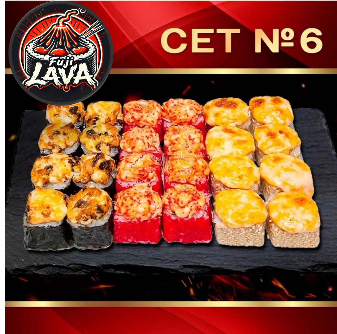 Сет № 6