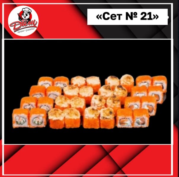Сет № 21