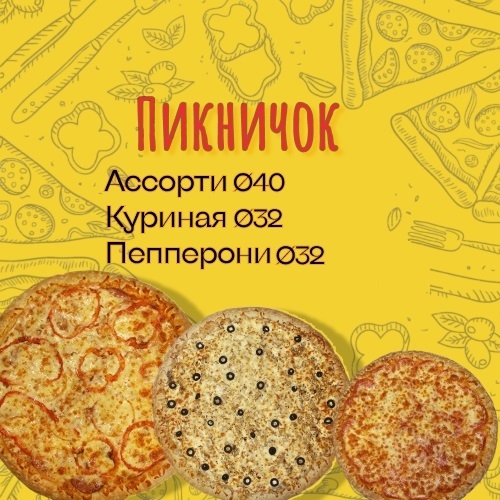 СН "пикничок" комбо набор