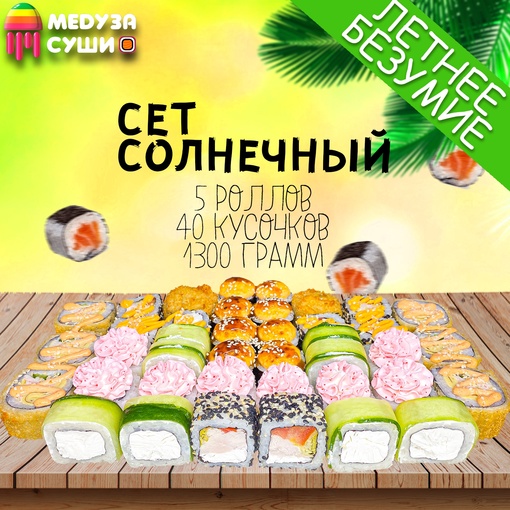 Сет Солнечный