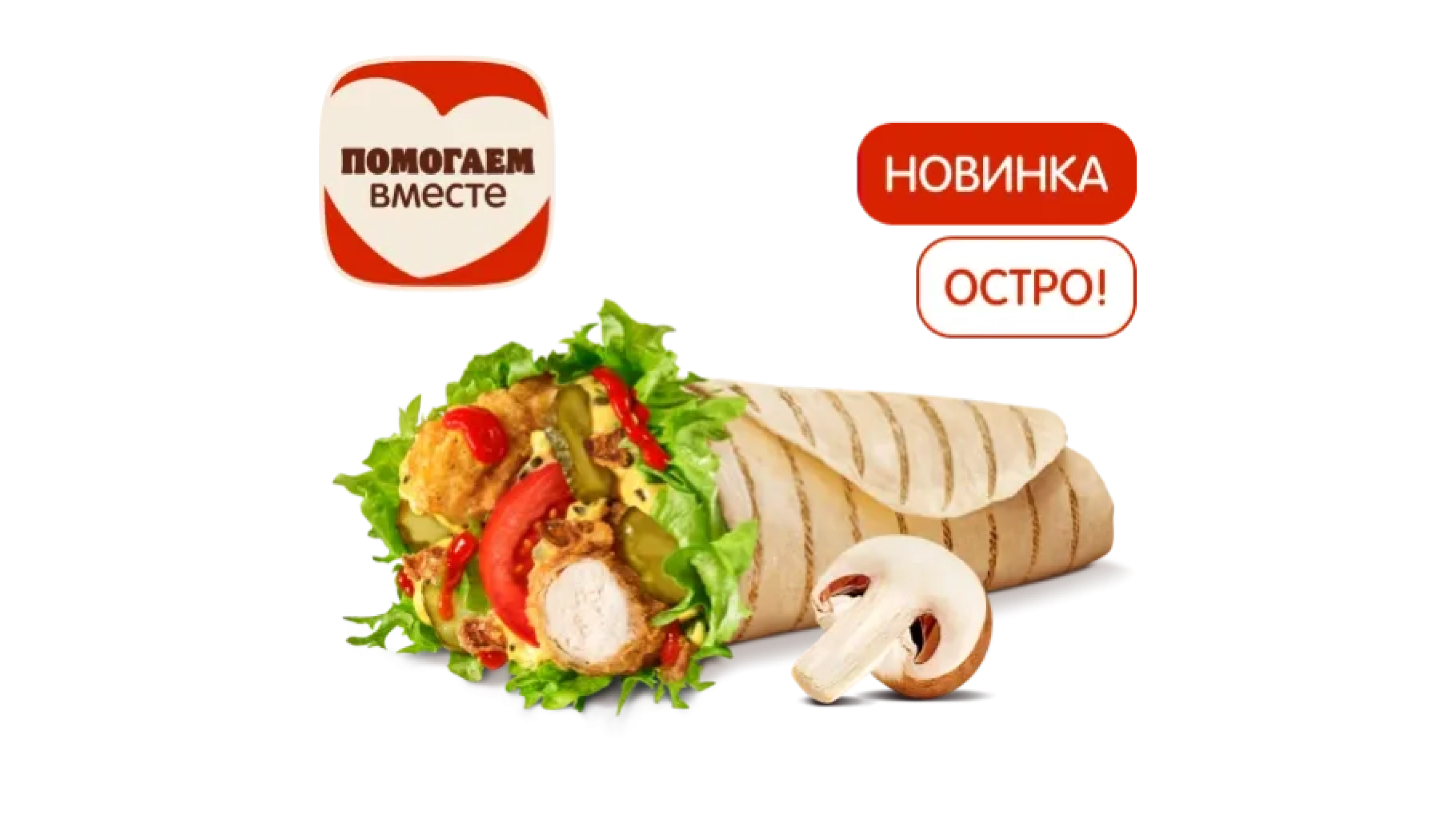 Острый Чикен Ролл Жюльен