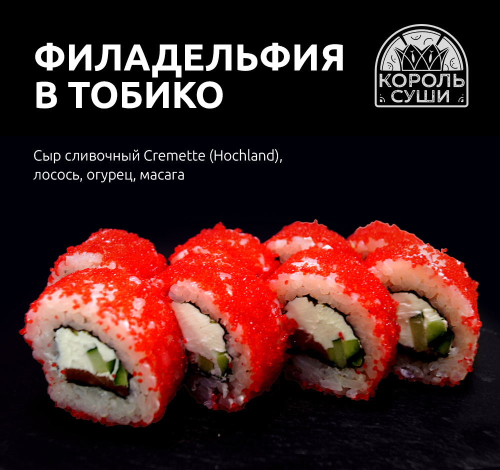 Филадельфия в тобико