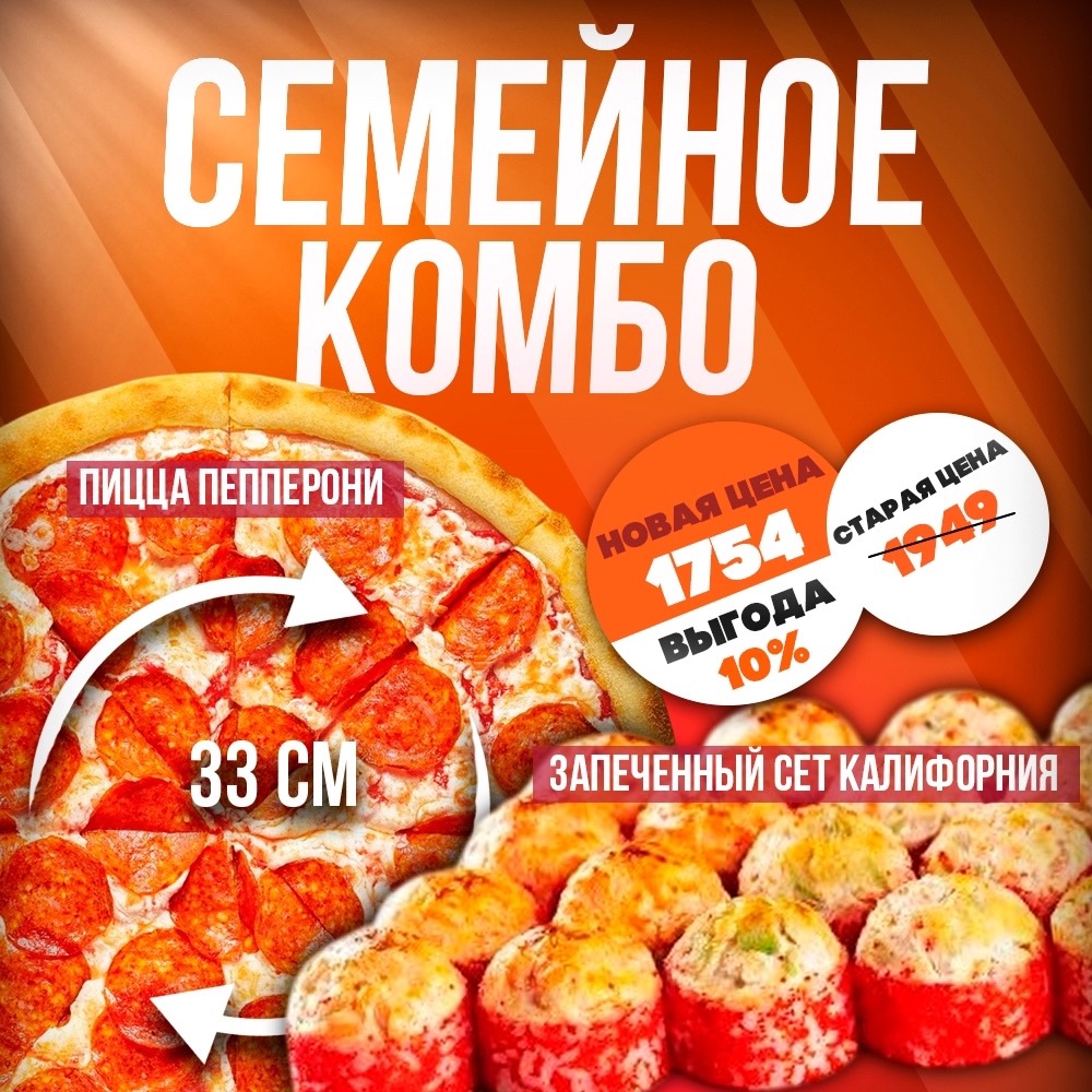 Семейное комбо