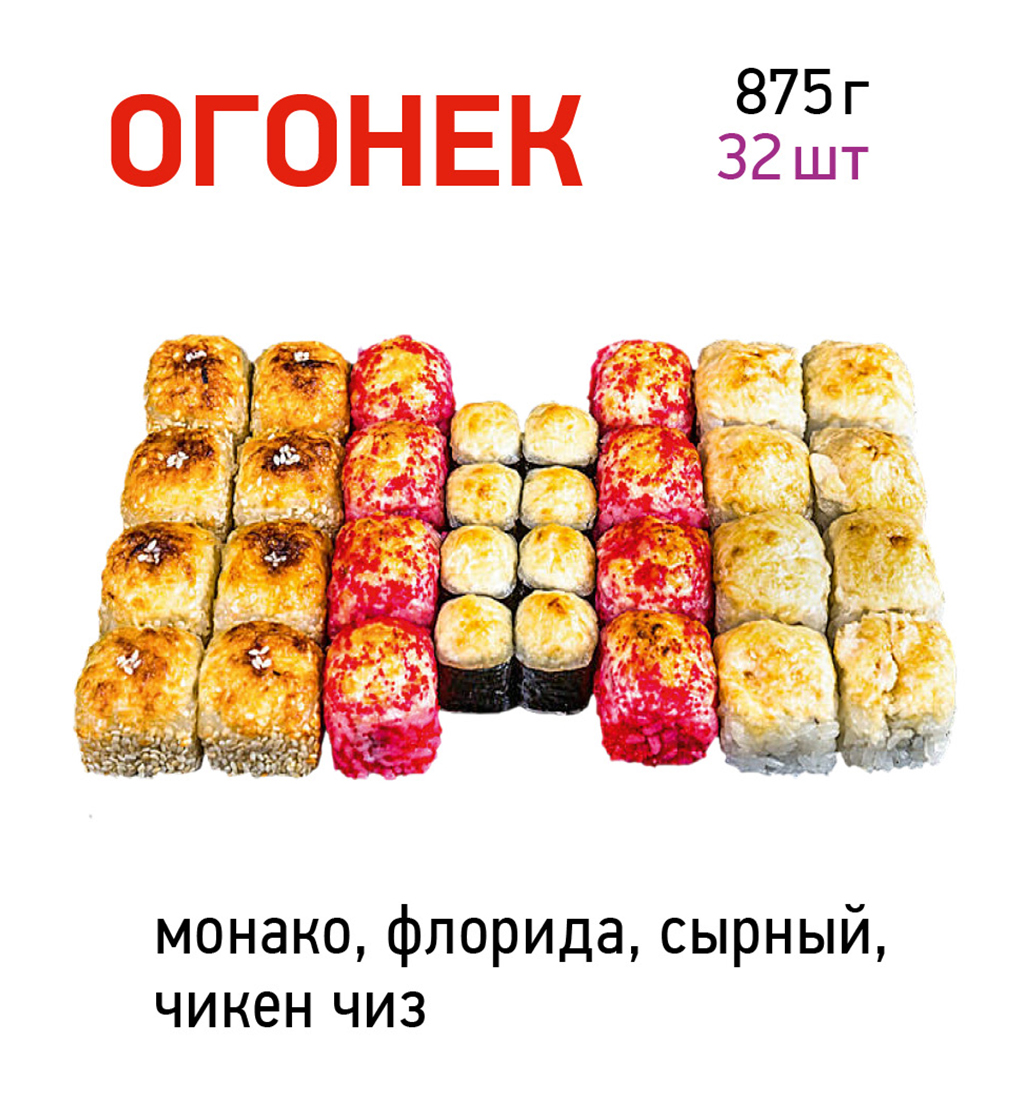 Огонек (4 вида)