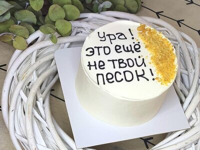 Бенто торт Это ещё не твой песок