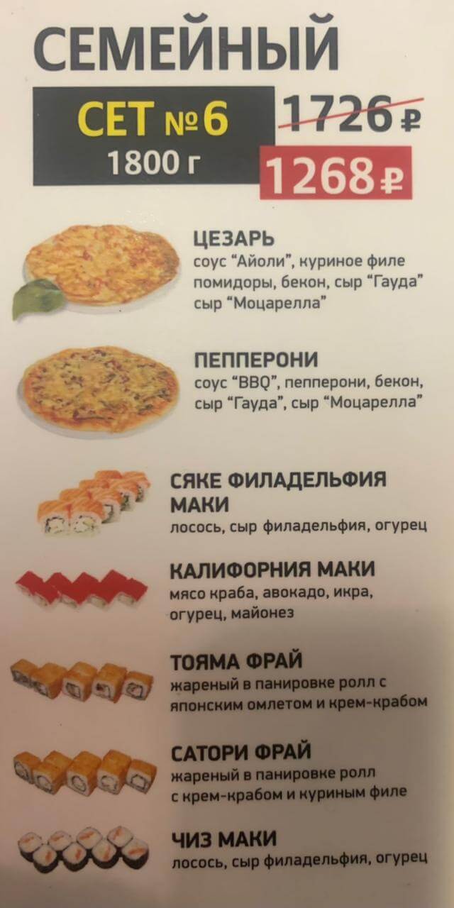 6 сет (семейный)