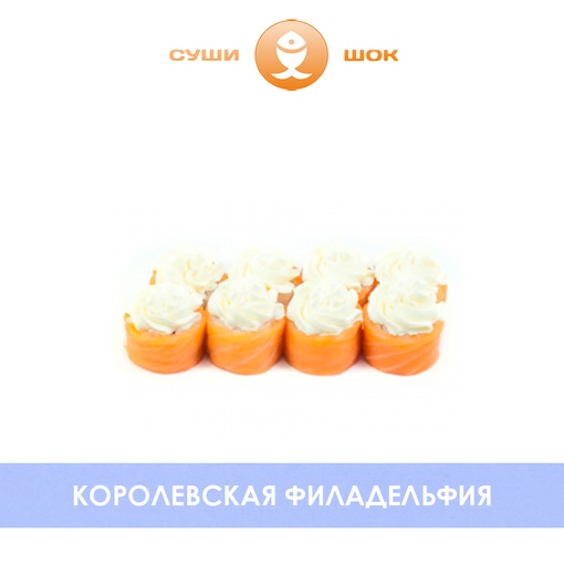 Королевская филадельфия