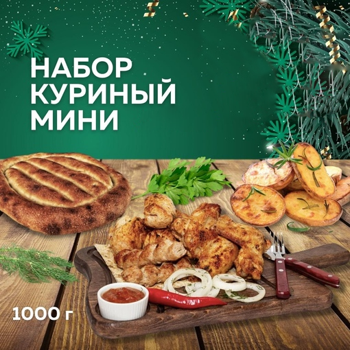 Набор "Куриный мини"