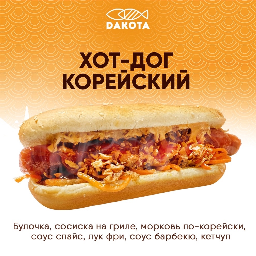 Хот-дог корейский