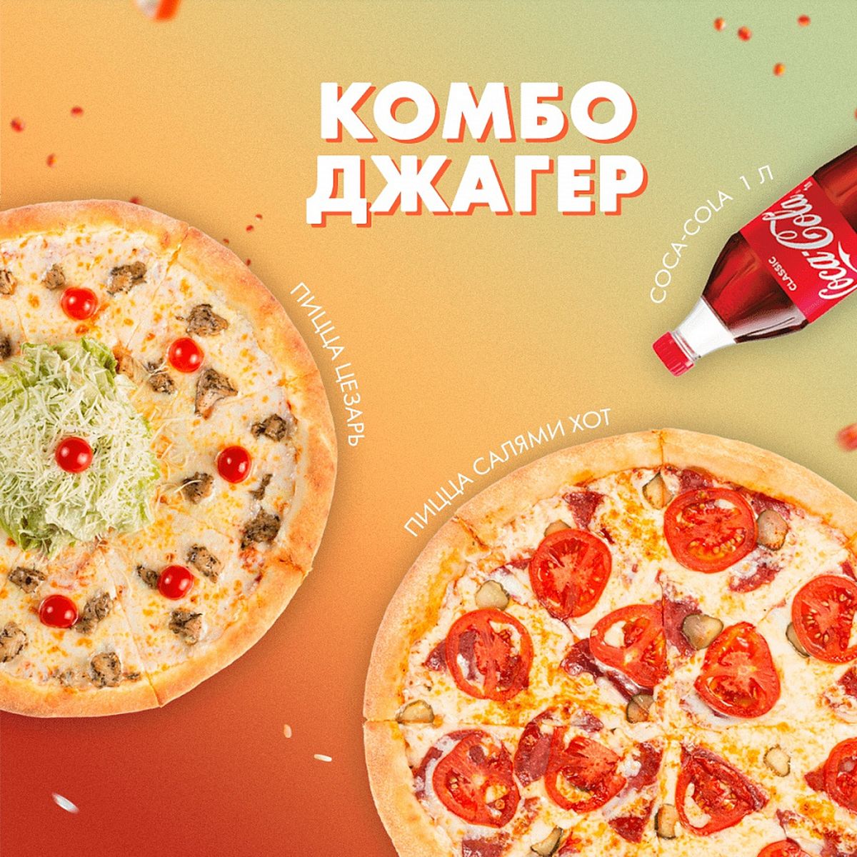 Комбо Джагер