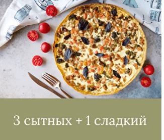 Комбо предложение 3+1