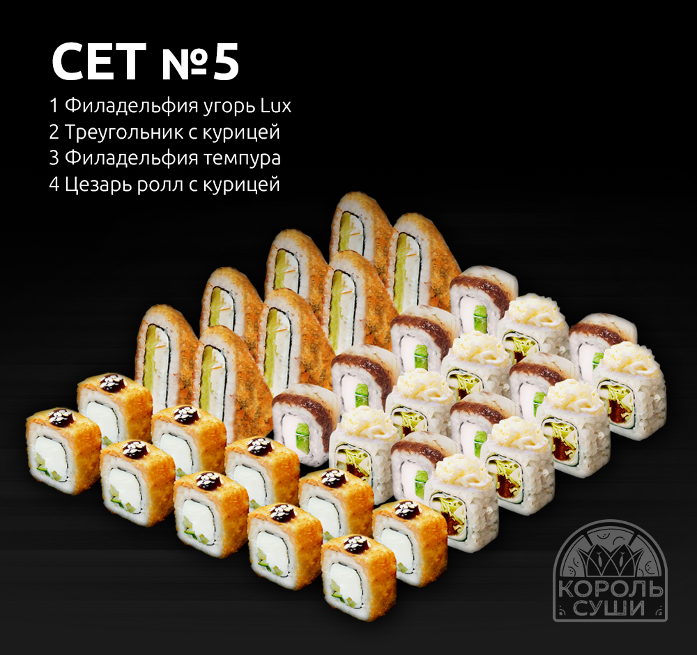 Сет №5
