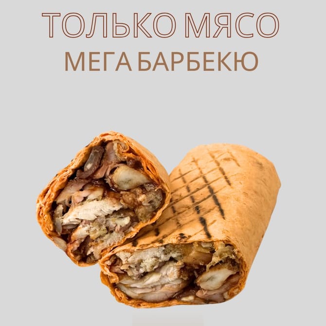 Только мясо мега барбекю 460гр