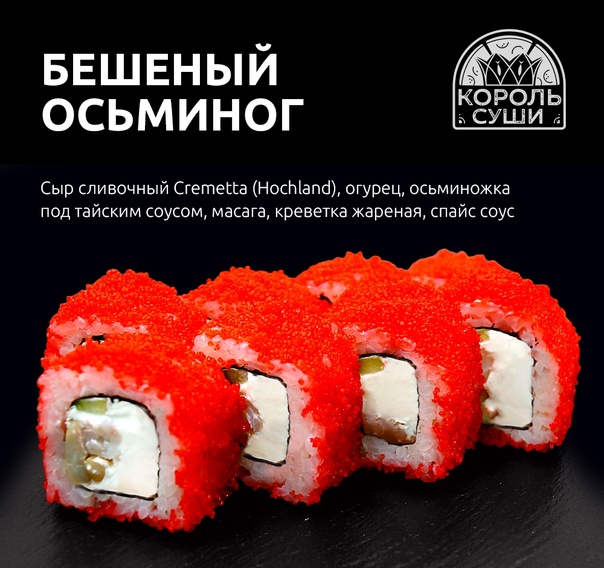 Бешенный осьминог мини