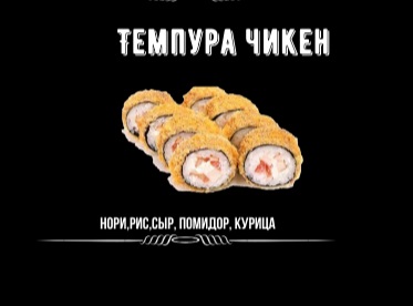 Температура чикен