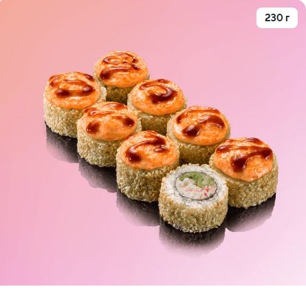 Запечённая Калифорния в кунжуте