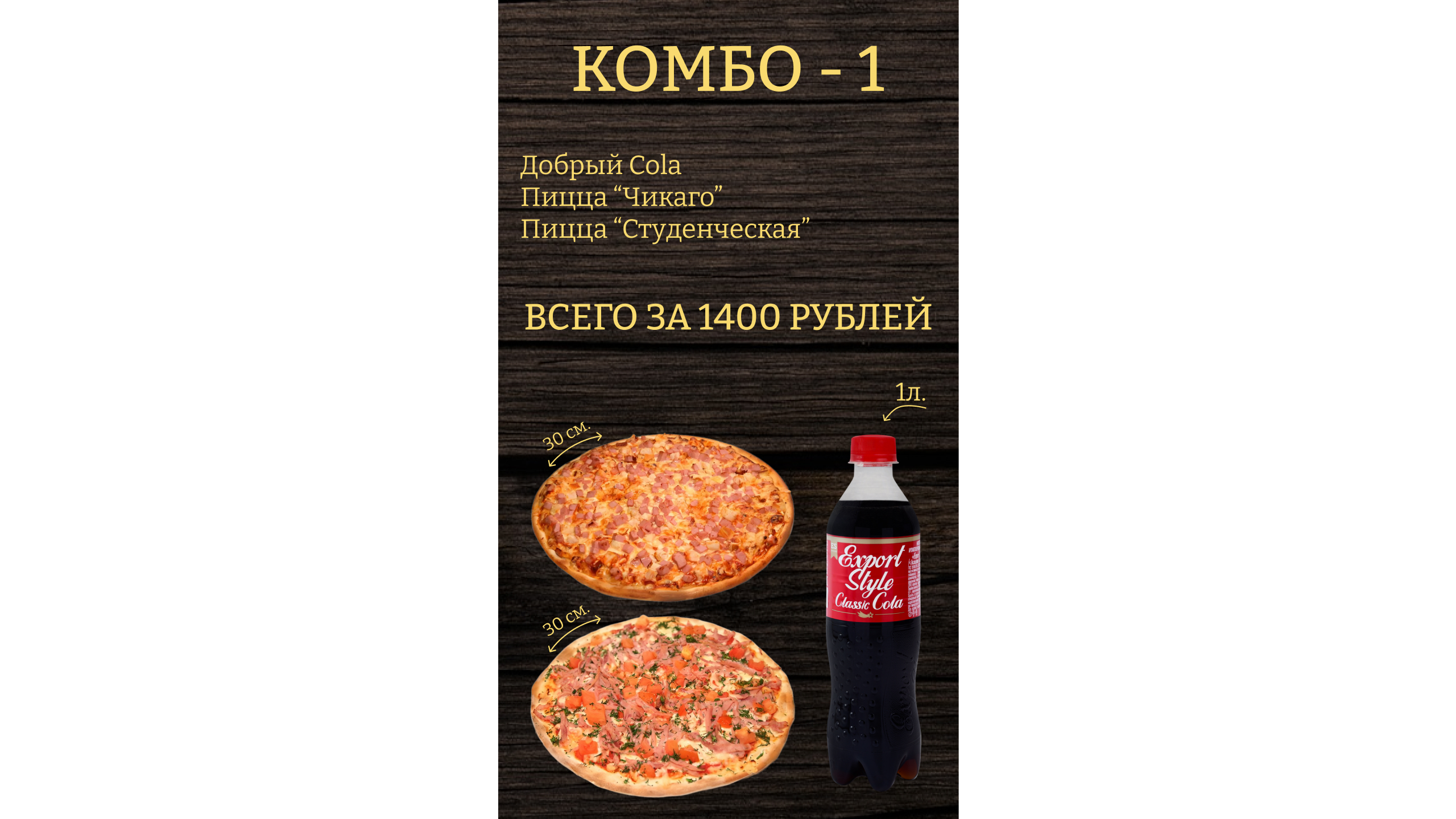 Комбо - 1