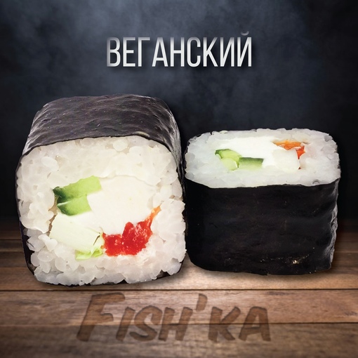 Веганский
